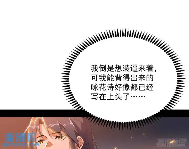 《我为邪帝》留芳台下笛声幽图52