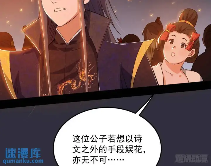 《我为邪帝》留芳台下笛声幽图53