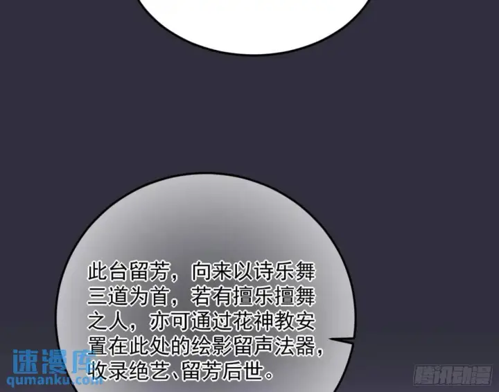 《我为邪帝》留芳台下笛声幽图54