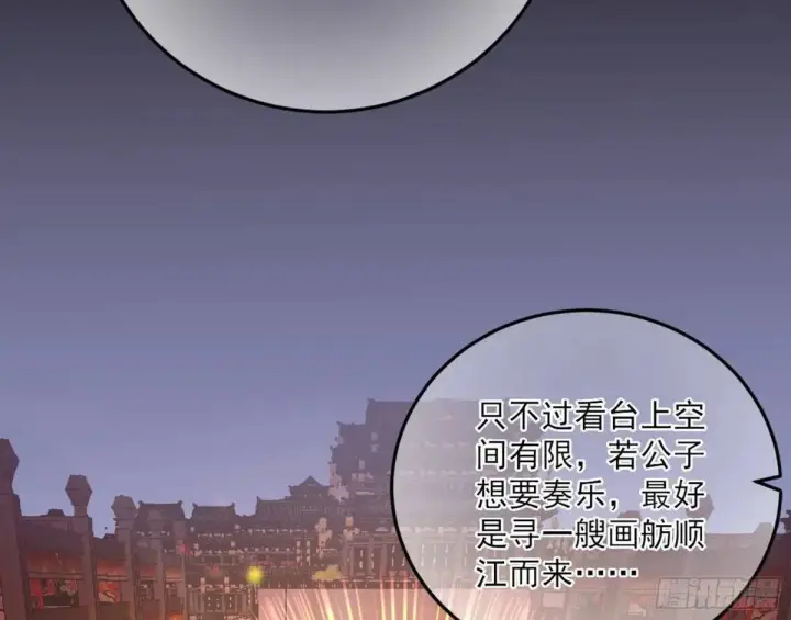 《我为邪帝》留芳台下笛声幽图55
