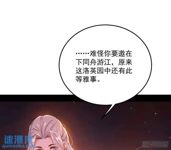 《我为邪帝》留芳台下笛声幽图62
