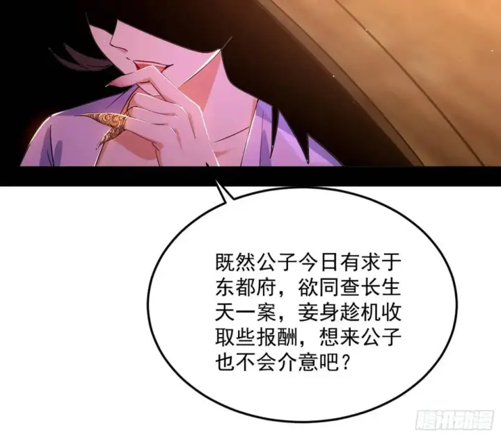 《我为邪帝》留芳台下笛声幽图65