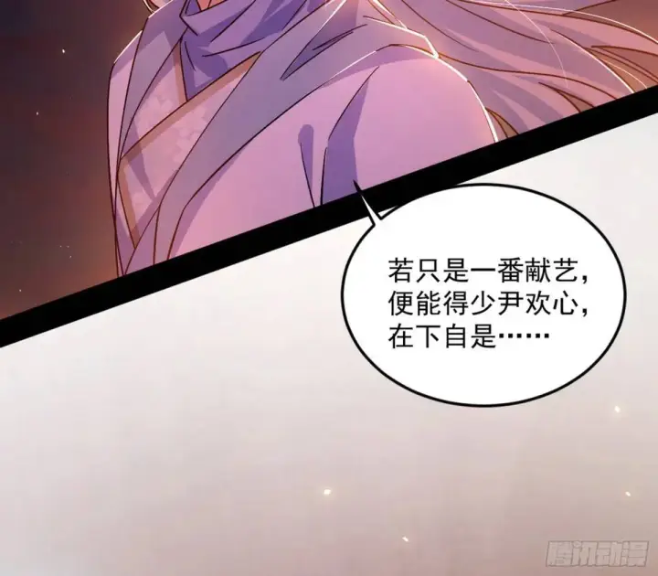 《我为邪帝》留芳台下笛声幽图67