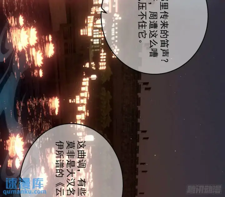 《我为邪帝》留芳台下笛声幽图74