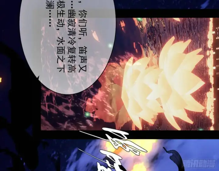 《我为邪帝》留芳台下笛声幽图83