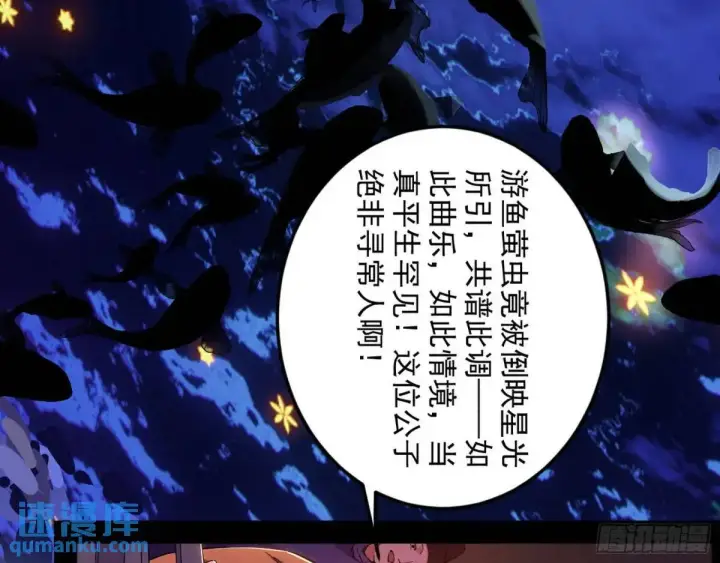《我为邪帝》留芳台下笛声幽图87