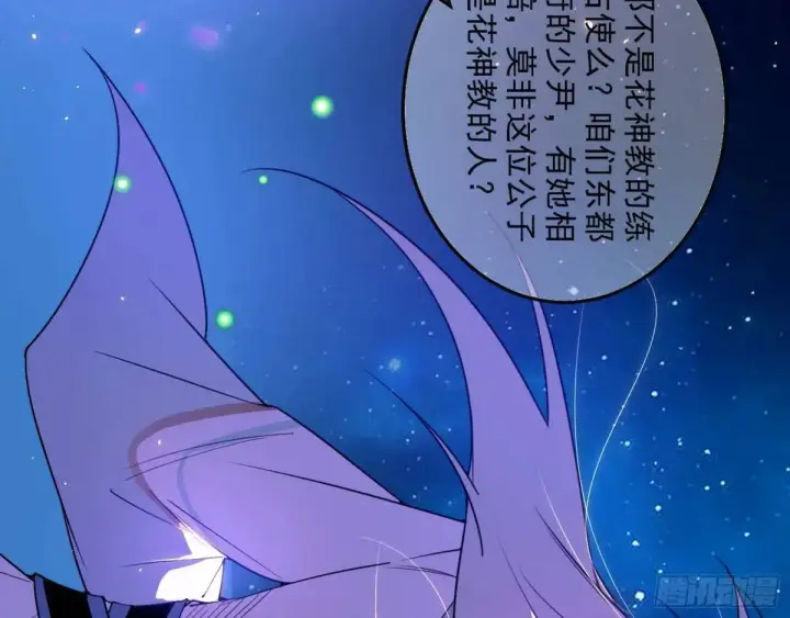 《我为邪帝》留芳台下笛声幽图90