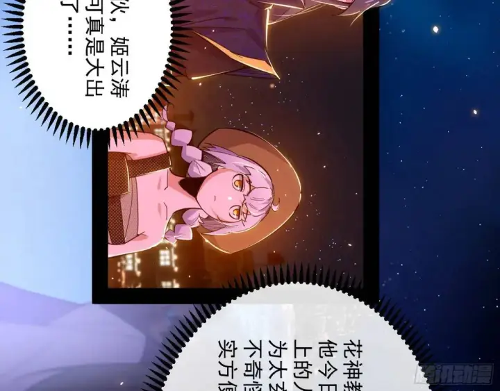 《我为邪帝》留芳台下笛声幽图92