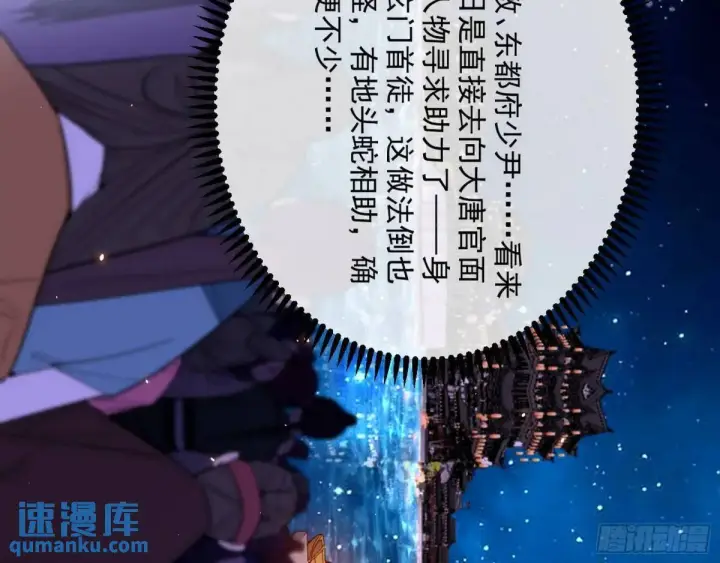《我为邪帝》留芳台下笛声幽图93