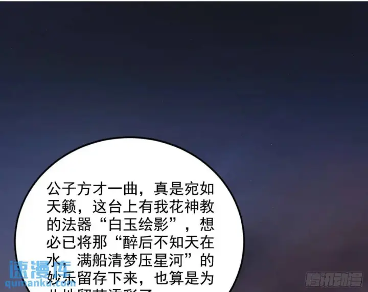 《我为邪帝》留芳台下笛声幽图97