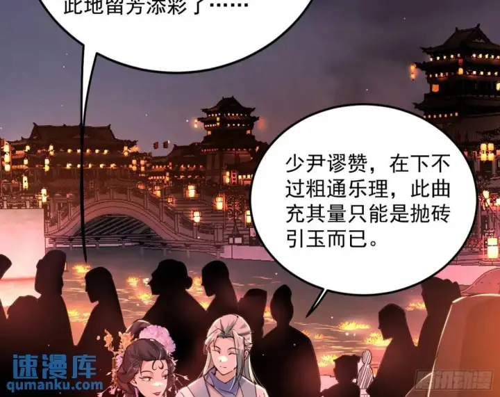 《我为邪帝》留芳台下笛声幽图98