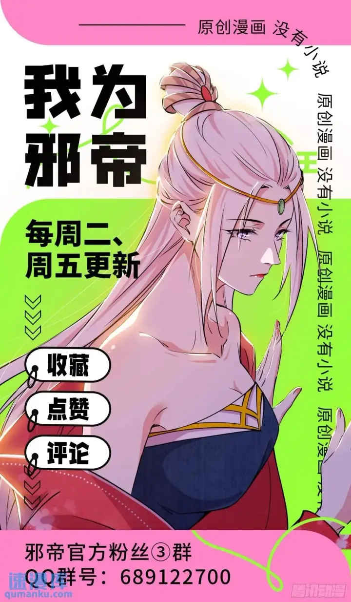 《我为邪帝》昆山玉碎凤凰叫图169