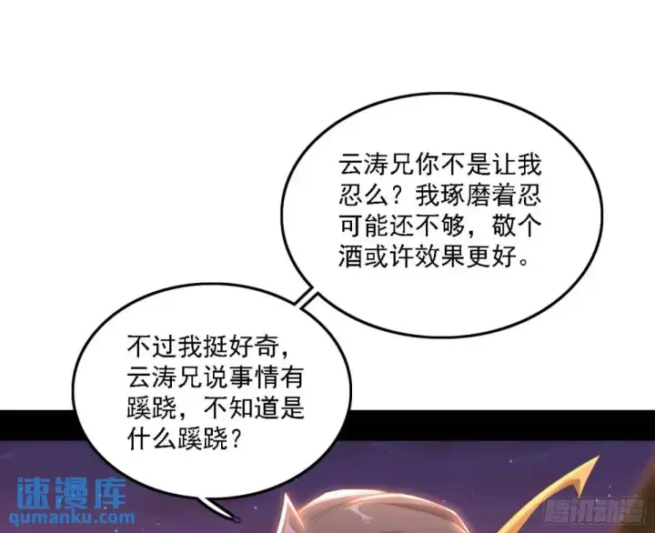 《我为邪帝》幽梦楼风波图101