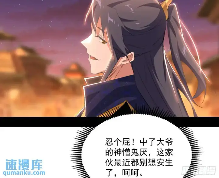 《我为邪帝》幽梦楼风波图102