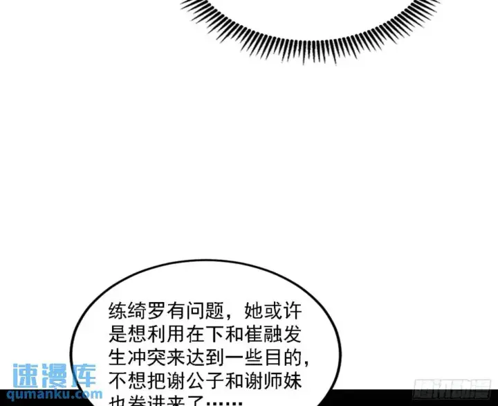 《我为邪帝》幽梦楼风波图103
