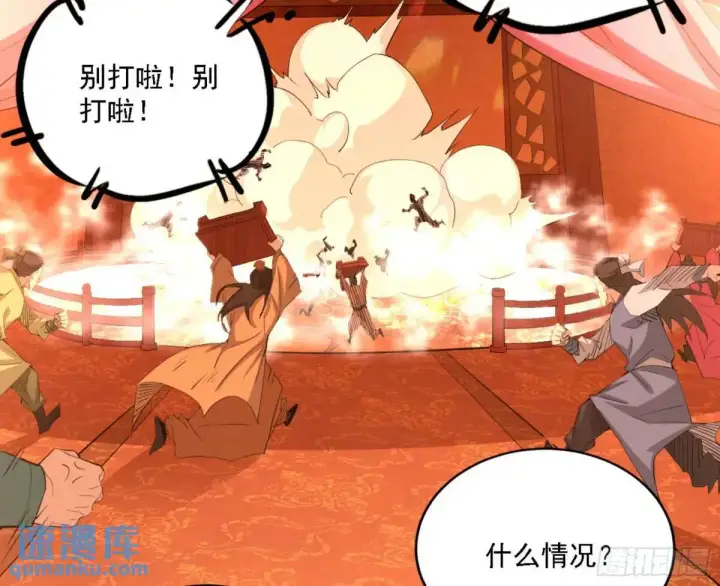 《我为邪帝》幽梦楼风波图106