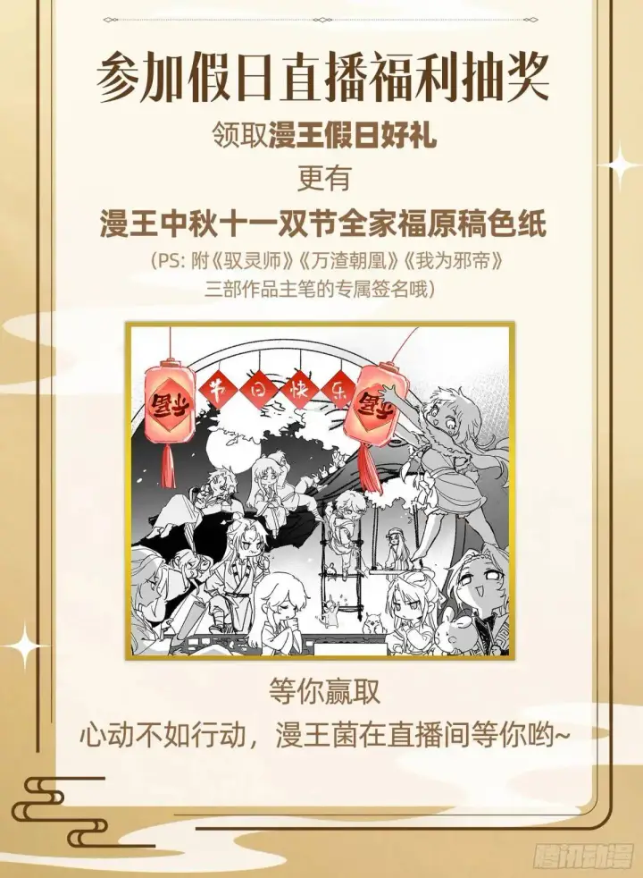 《我为邪帝》幽梦楼风波图110