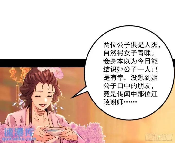 《我为邪帝》幽梦楼风波图13