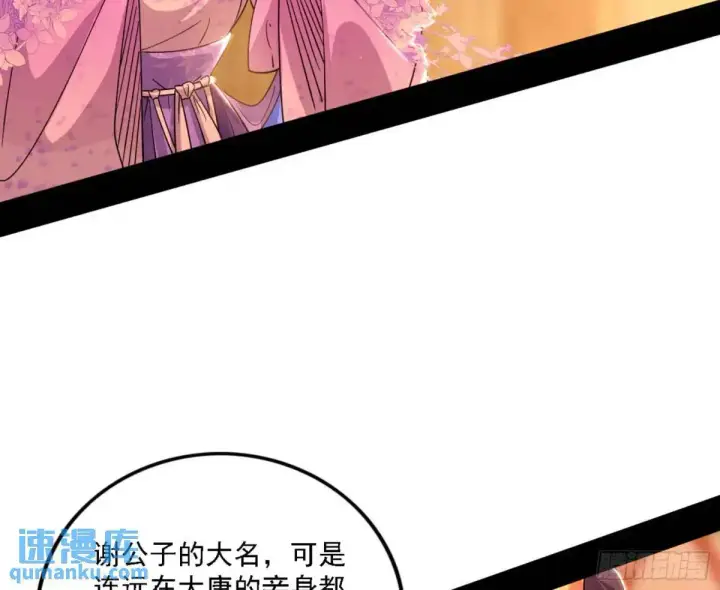 《我为邪帝》幽梦楼风波图14
