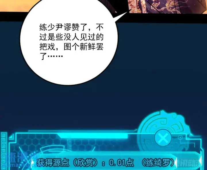 《我为邪帝》幽梦楼风波图16