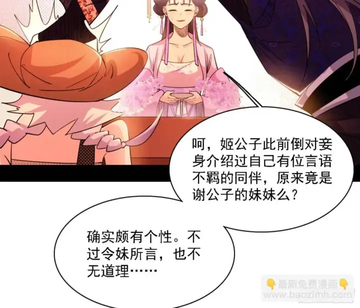 《我为邪帝》幽梦楼风波图22