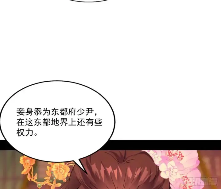 《我为邪帝》幽梦楼风波图23