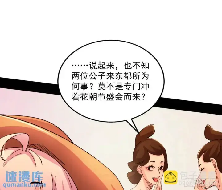 《我为邪帝》幽梦楼风波图27