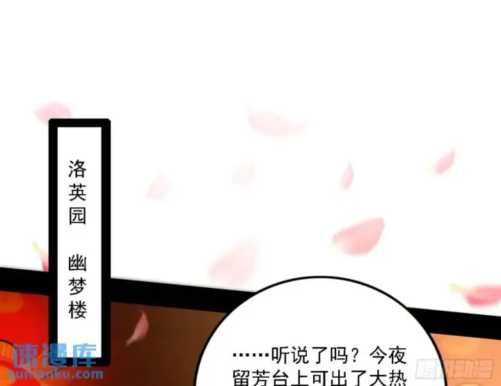 《我为邪帝》幽梦楼风波图3