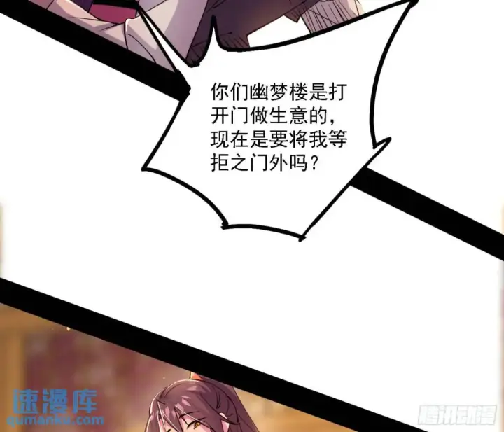 《我为邪帝》幽梦楼风波图35