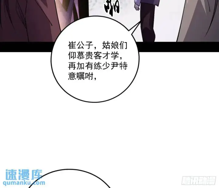 《我为邪帝》幽梦楼风波图38