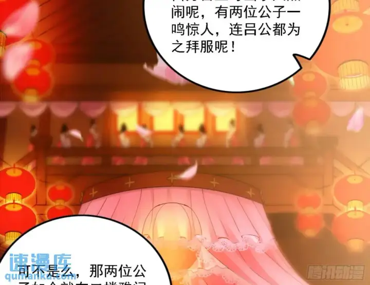 《我为邪帝》幽梦楼风波图4