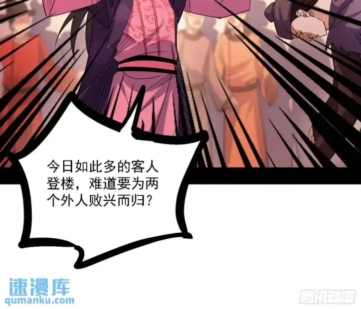 《我为邪帝》幽梦楼风波图44