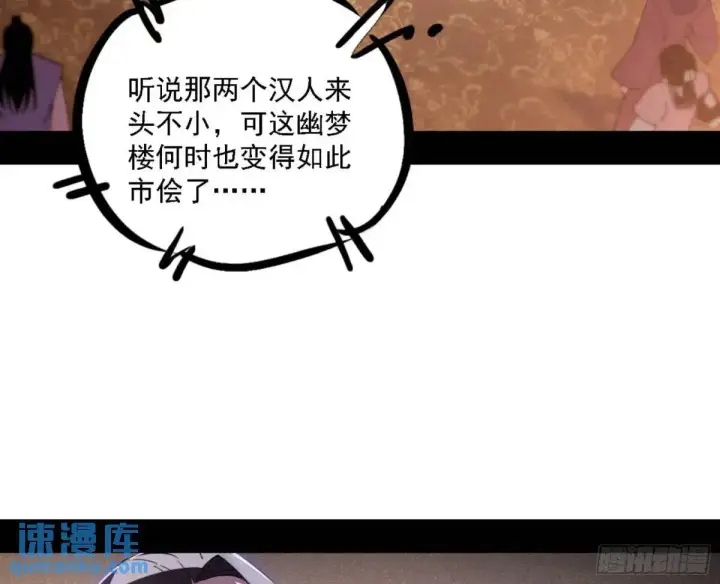 《我为邪帝》幽梦楼风波图47