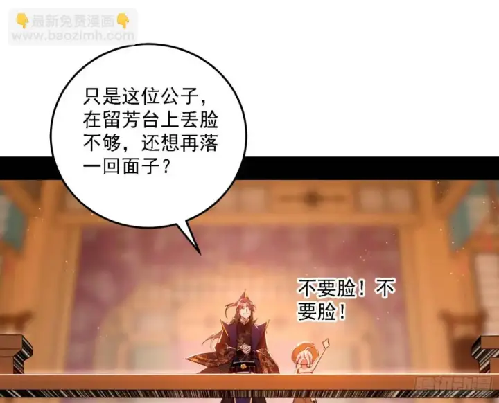 《我为邪帝》幽梦楼风波图51