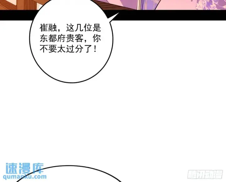 《我为邪帝》幽梦楼风波图56