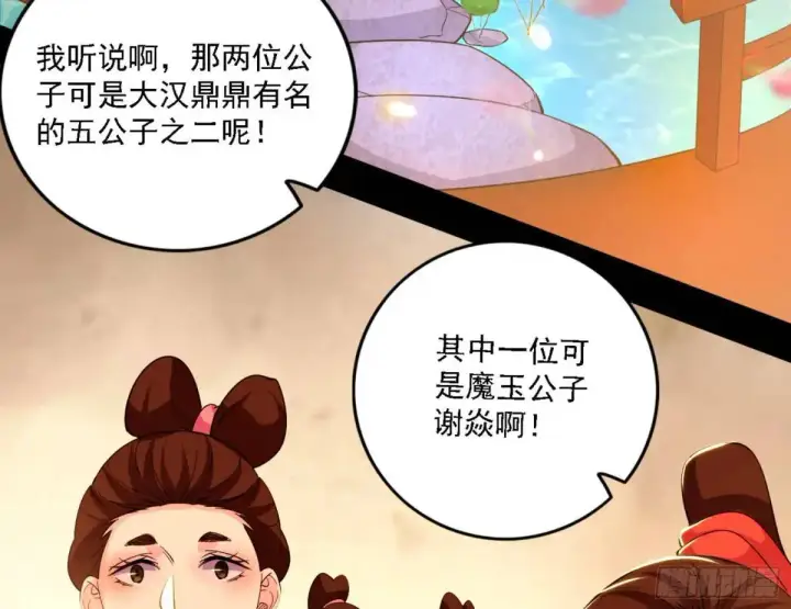 《我为邪帝》幽梦楼风波图6