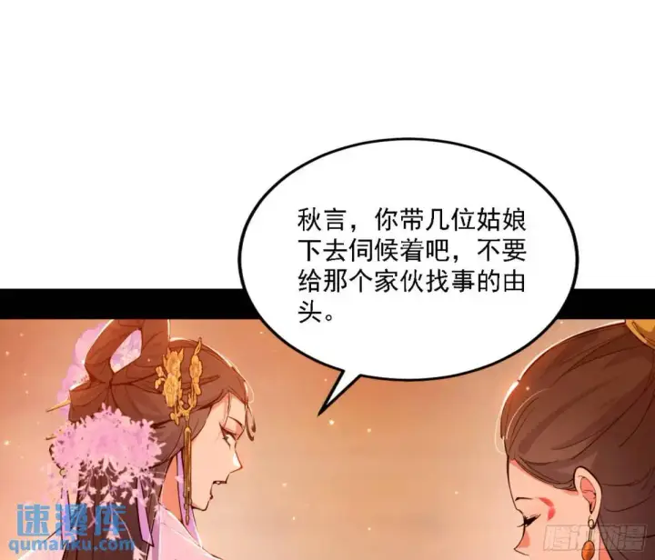 《我为邪帝》幽梦楼风波图63
