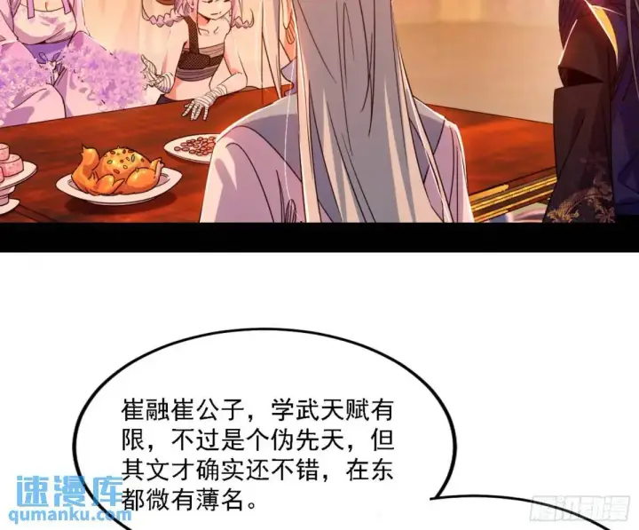 《我为邪帝》幽梦楼风波图68