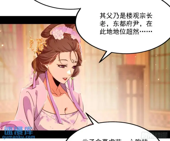 《我为邪帝》幽梦楼风波图69