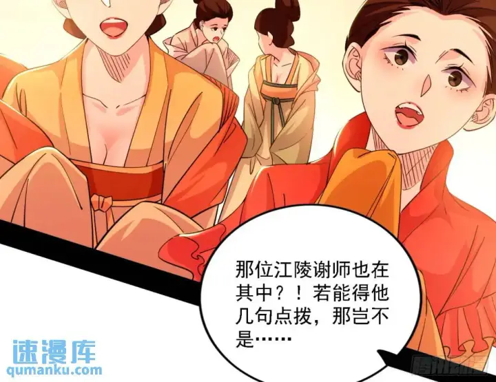 《我为邪帝》幽梦楼风波图7