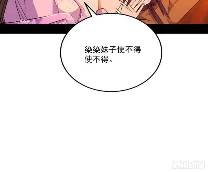 《我为邪帝》幽梦楼风波图72