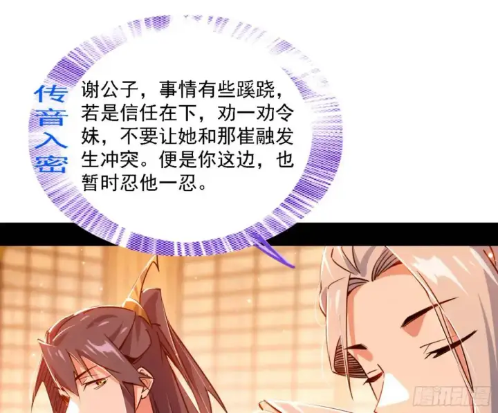 《我为邪帝》幽梦楼风波图73