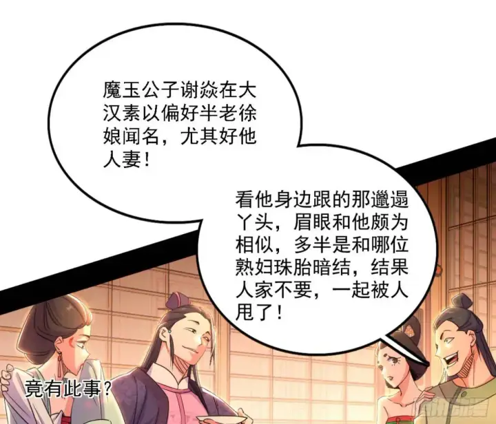 《我为邪帝》幽梦楼风波图77