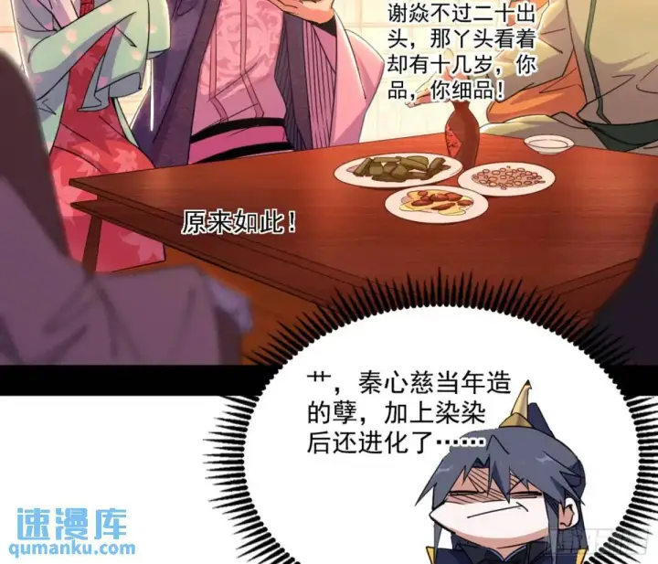 《我为邪帝》幽梦楼风波图78