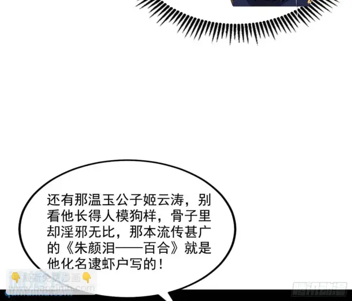 《我为邪帝》幽梦楼风波图79