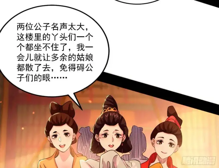 《我为邪帝》幽梦楼风波图8
