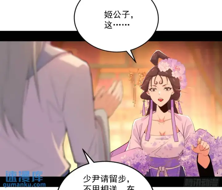 《我为邪帝》幽梦楼风波图85