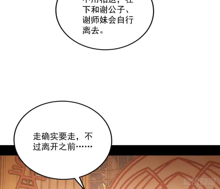 《我为邪帝》幽梦楼风波图86