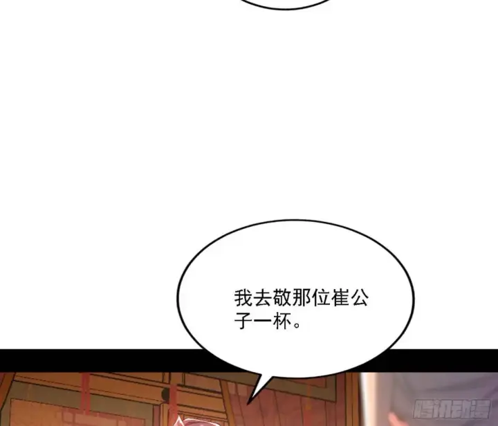《我为邪帝》幽梦楼风波图88