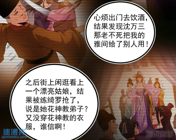 《我为邪帝》来自《召神遣将秘典》的秘辛图102